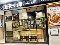 b+bc cafe (Yuen Long Plaza)