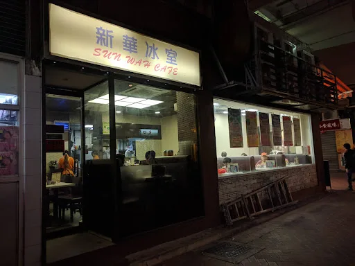 Sun Wah Cafe