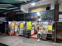 Ming Kee Noodle Restaurant