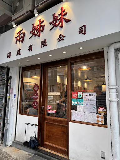 Twins Liangpi Limited (Mong Kok)