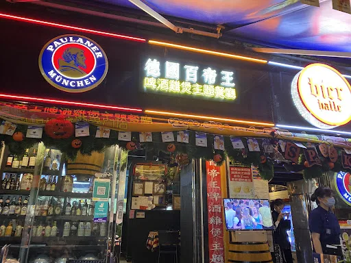 何福堂 德國啤
