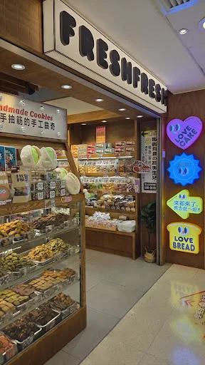FreshFresh Bakery (荃灣分店)