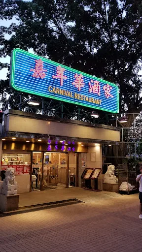 Carnival Restaurant