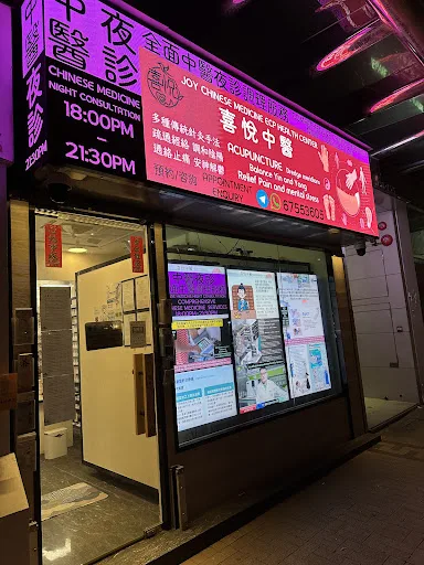 JOY CHINESE MEDICINE ECP HEALTH CENTER 喜悅中醫綜合體外反搏調養中心有限公司