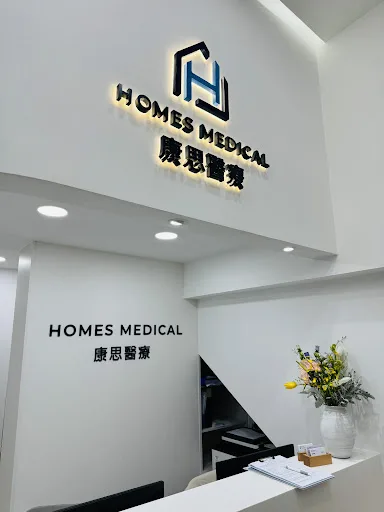 康思醫療中心(中環診所) Homes Medical Center - 中環普通科醫生