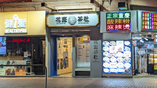 A Boutea (Yuen Long)