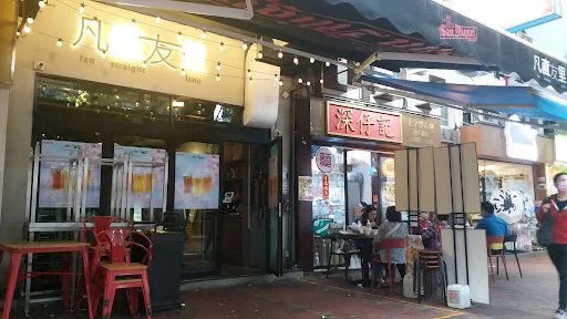 fan straight lane