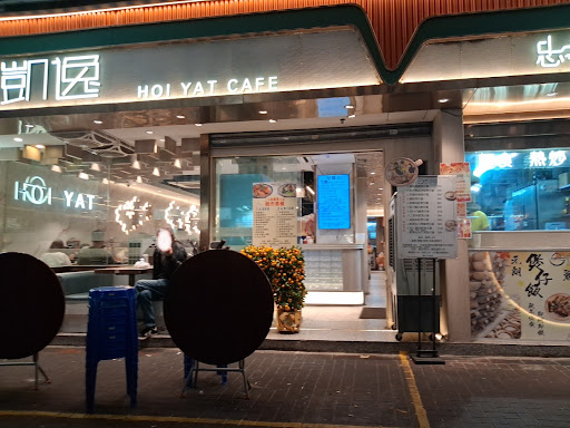 Hoi Yat Cafe
