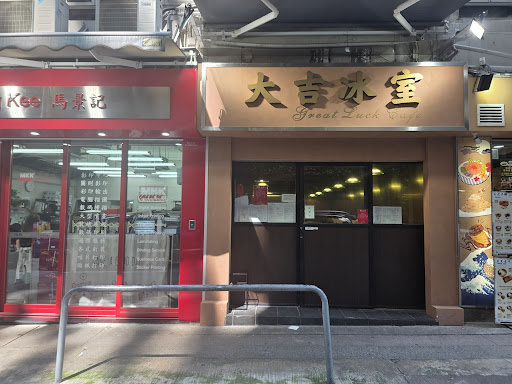 Great Luck Cafe