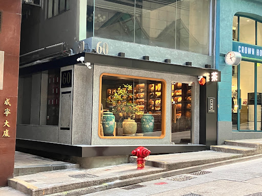 一茶軒 One Tea House - 中環店 Central Shop