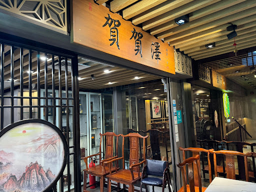 賀賀澤-潮州海鮮小炒 Ho Ho Chak Chiu Chow Restaurant