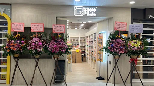 仁御堂 - 大埔超級城店