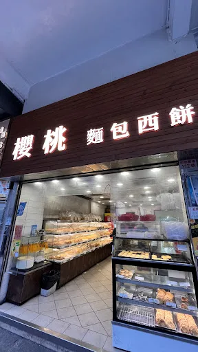 Cherry Bakery Cake Shop