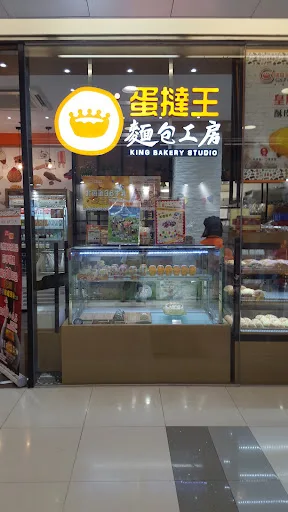 King Bakery Studio