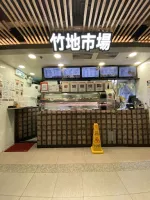 竹地市場外賣壽司刺身專門店