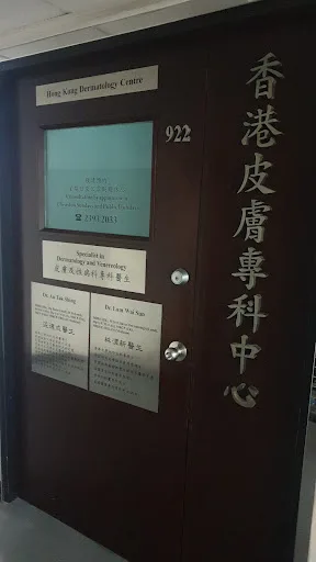 Au Tak Shing Doctors - Mong Kok