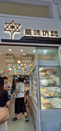 Starssy Square Bakery