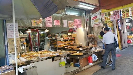 Kwan Hong Bakery