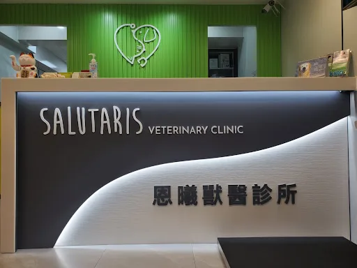 Salutaris Veterinary Clinic 恩曦獸醫診所