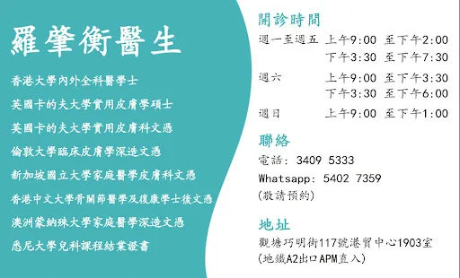 羅肇衡醫生