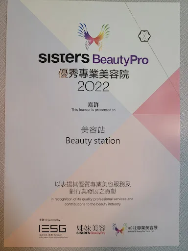 屯門美容站TM Beauty Station