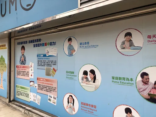 Kumon Kwai Hing Education Centre