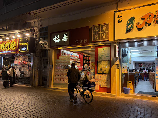 裕華國貨（大埔分店）