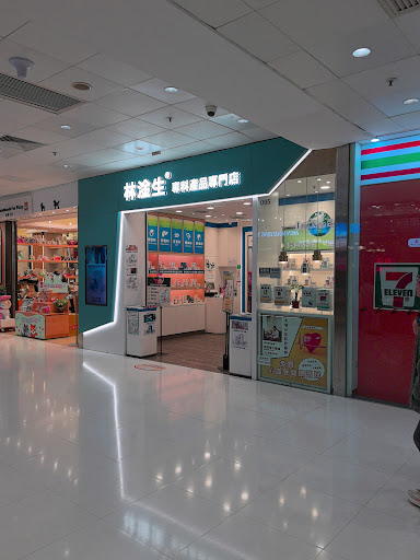 林淦生®專科產品專門店（大埔分店）