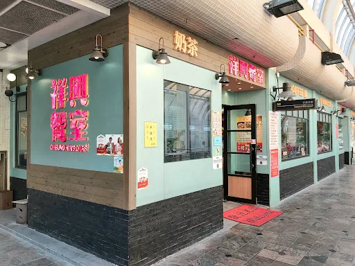 Cheung Hing Cafe