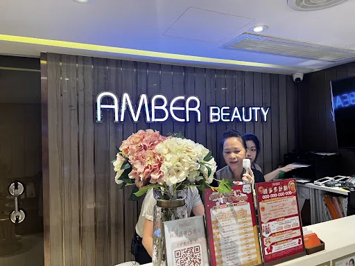 琥珀美容 Amber Beauty (元朗)