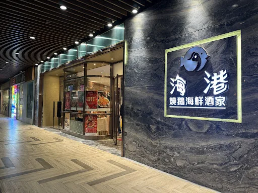 Victoria Harbour Roasted Goose Seafood Restaurant