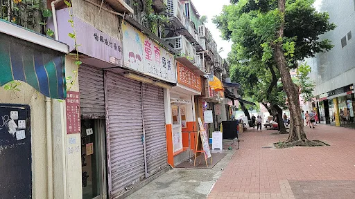 倫輝鐵打醫館