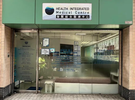 智賢綜合醫療中心 Health Integrated Medical Centre