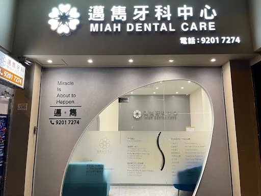 Miah Dental Care 邁雋牙科中心