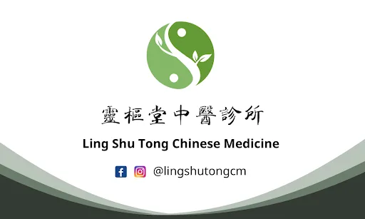 靈樞堂中醫診所(荃灣分店)