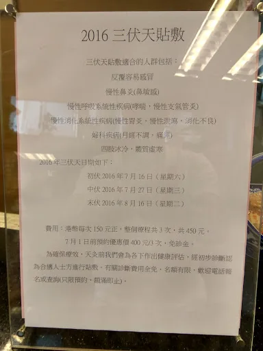 惟曄醫舍中醫診所