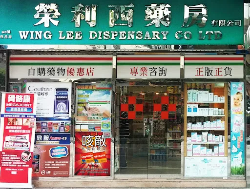 榮利西藥房有限公司
