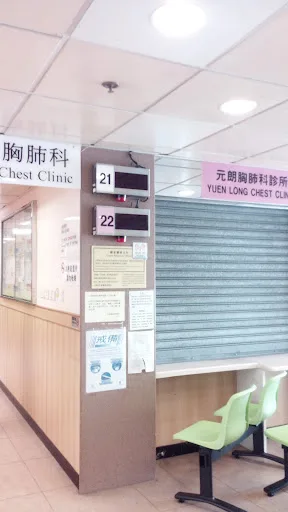 Yuen Long Chest Clinic