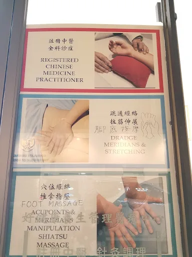 好健康養生管理醫療中心