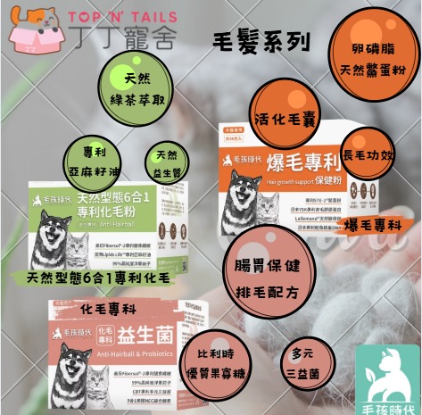 丁丁寵舍 TOP 'N' TAILS