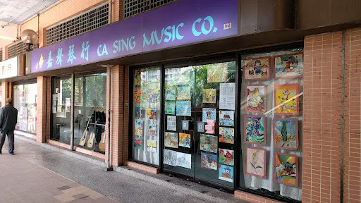 嘉聲琴行 Ca Sing Music