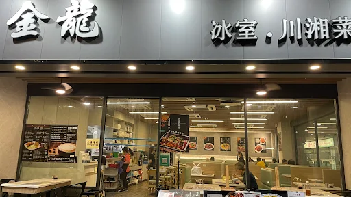 Golden Dragon Restaurant (Tai Po)
