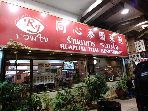Ruamjai Thai Restaurant