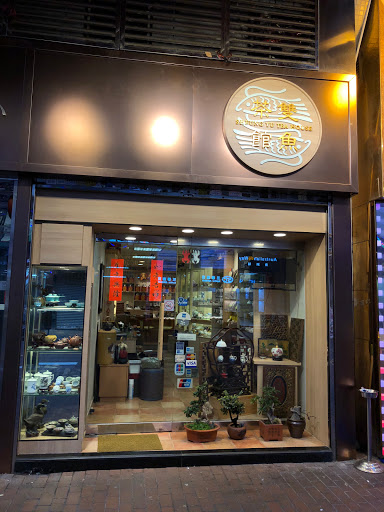Sheung Yu Tea House (Jordan)
