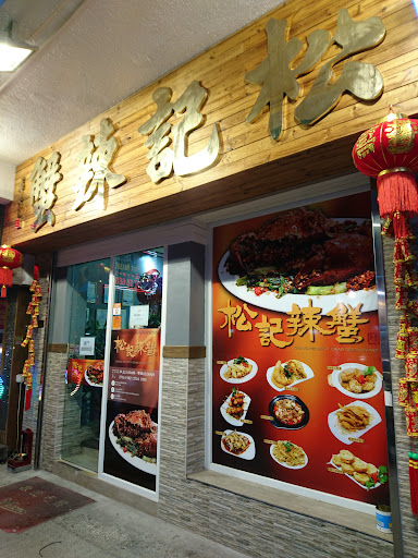 Chong Kee Spicy Crab Restaurant