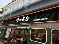 沙田茶座Shatin cafe
