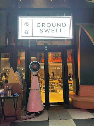 Groundswell 浪谷