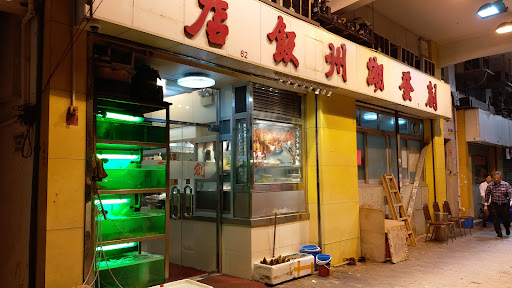 Chong Fat Chiu Chow Restaurant