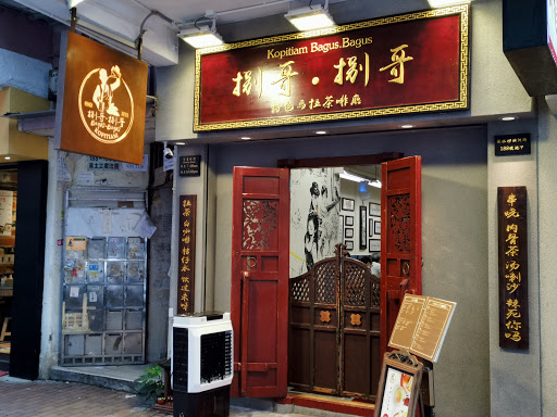 Kopitiam Bagus.Bagus