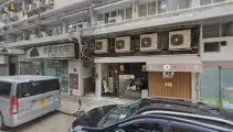 賦湯稻火